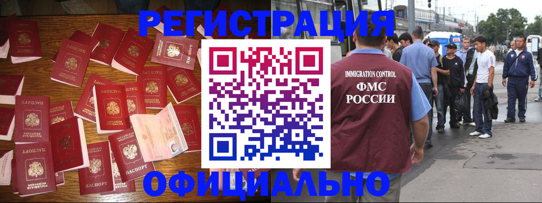 прописка штамп в Сочи