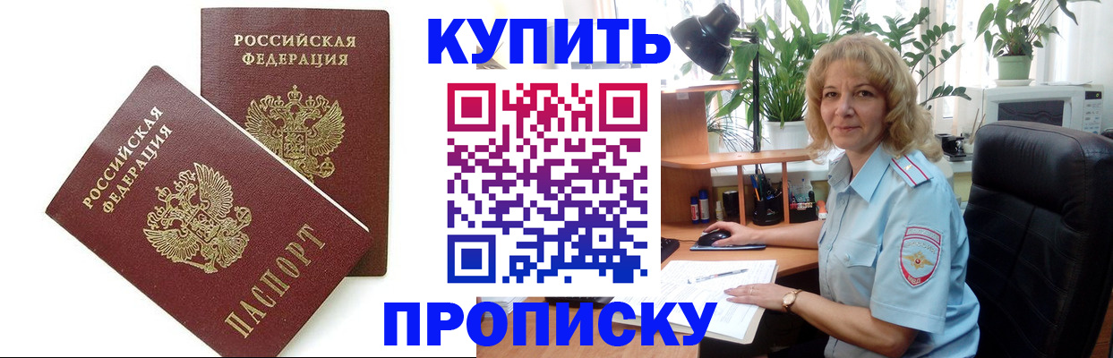 прописка гарантия в Сочи